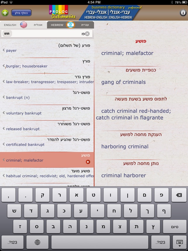 HEBREW Business Dict 18a7(圖4)-速報App