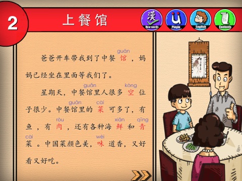 JNapp Chinese Book 6 screenshot 3