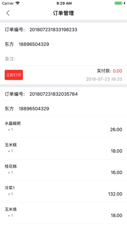 商合惠-商家端 screenshot-4