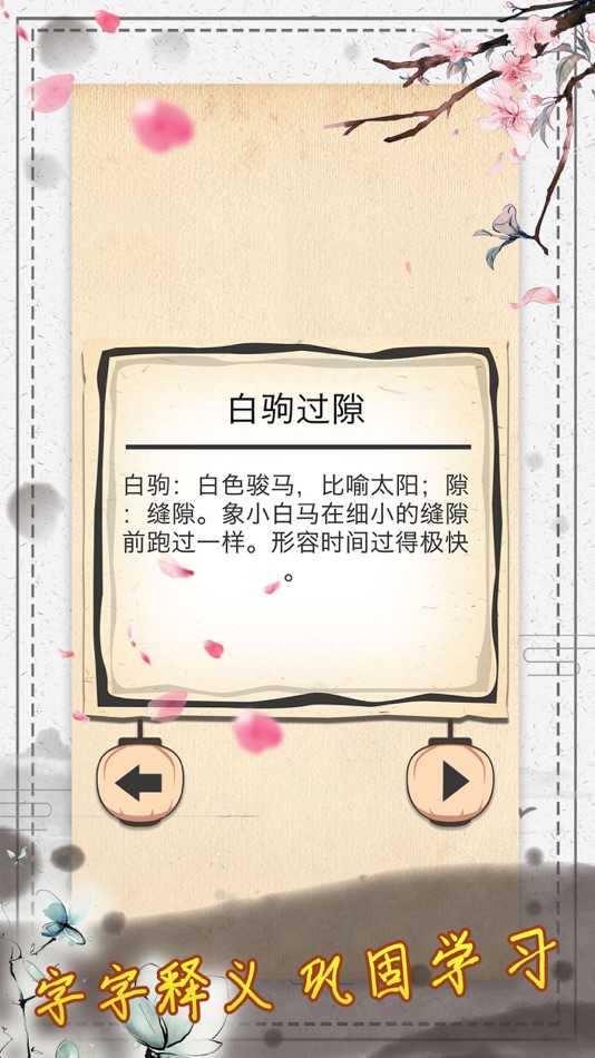 #2. 成语猜猜看-趣味看图抢答 (iOS) 由: 贵航 徐