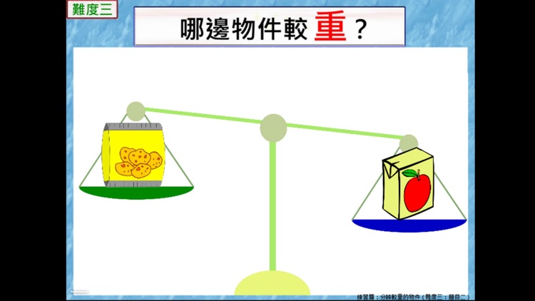 齊來用天秤 screenshot-4