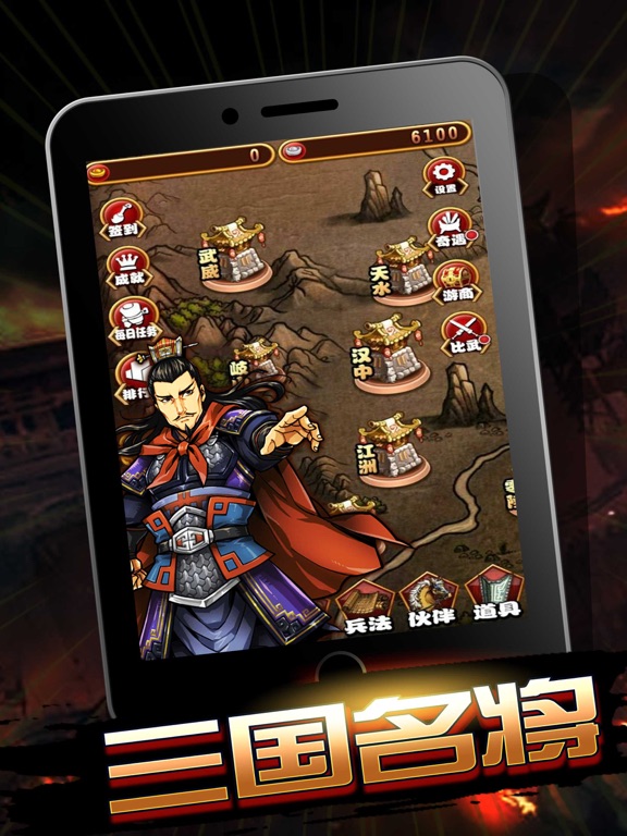 Screenshot #4 pour 电玩三国志：真三国名将传