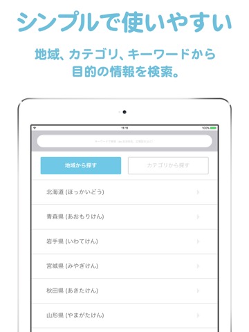 わが街事典 for iOSのおすすめ画像3