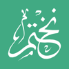 Mohamed Ashour - نختم artwork