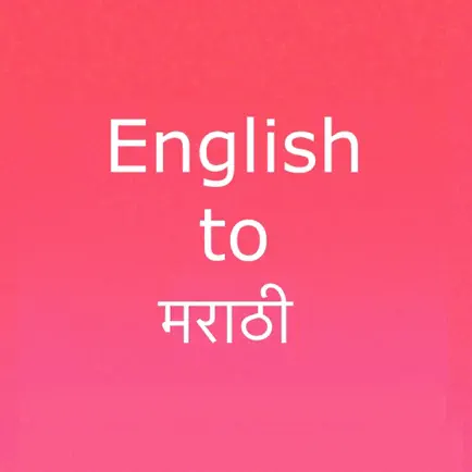 English to Marathi. Cheats