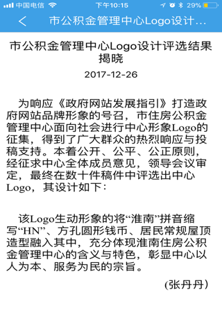淮南公积金 screenshot 3