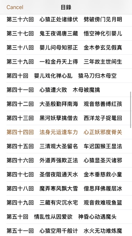 西遊記 (有聲同步書) screenshot-3