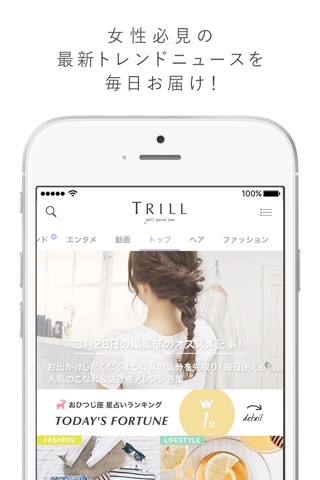 TRILL(トリル) - ライフスタイル情報アプリ screenshot 2