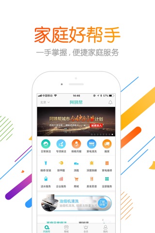 阿姨帮家政-高品质上门服务直约到家 screenshot 2