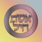 The Sephardic Press Eshet Chayil Siddur App is The Isaac and Carol Chera Digital Edition of Essential Portions of the Prayers and Blessings for Women