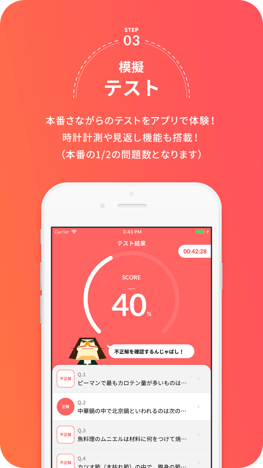 #6. 料理菓子検定 (iOS) 由: Tsuji Culinary Research Co.,Ltd.