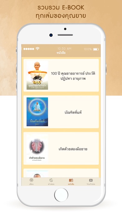 คำสอนยาย screenshot