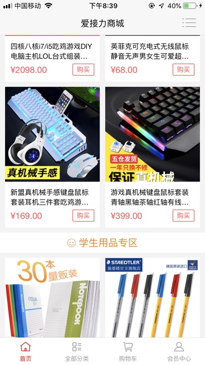 爱接力商城 screenshot-3