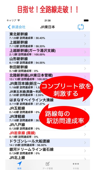 乗り鉄撮り鉄のスクリーンショット2 乗り鉄撮り鉄のスクリーンショット2