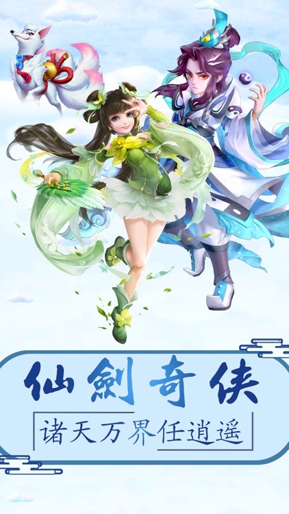 仙剑录-3D唯美仙侠卡牌策略手游