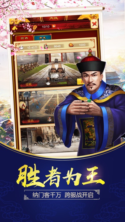 官人我要-官方授权宫斗改编手游版 screenshot-4