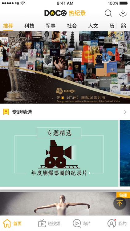 Doco纪录影院 screenshot-3