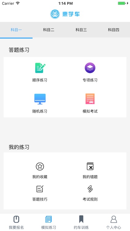 惠学车 screenshot-4