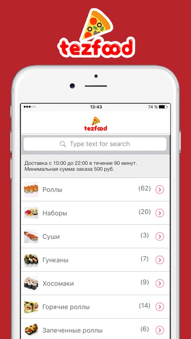 TezFood - доставка еды screenshot 2