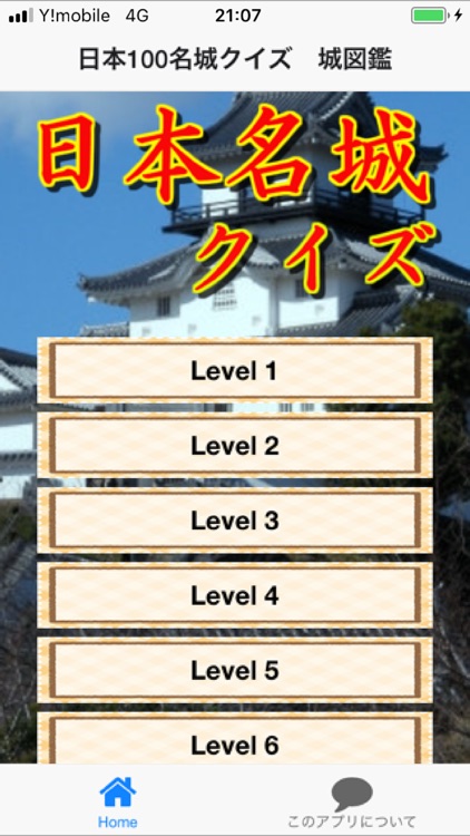 日本名城クイズ・100名城クイズ＆城図鑑