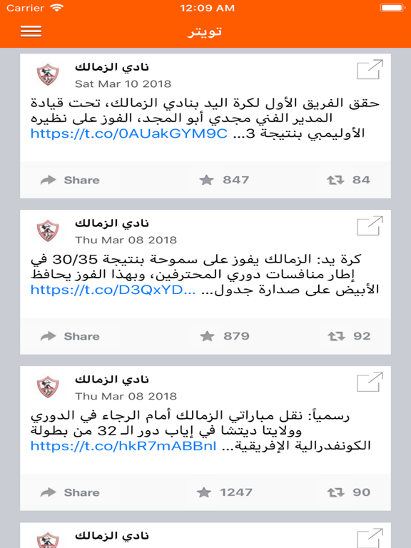 اخبار الزمالك iPad screenshot 6 - Sports app