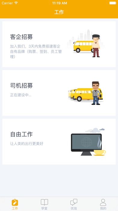 Screenshot #1 pour 优计划