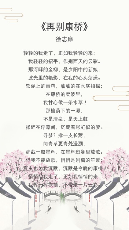 现代诗词大全-最美现代诗歌名句散文精选 screenshot-3