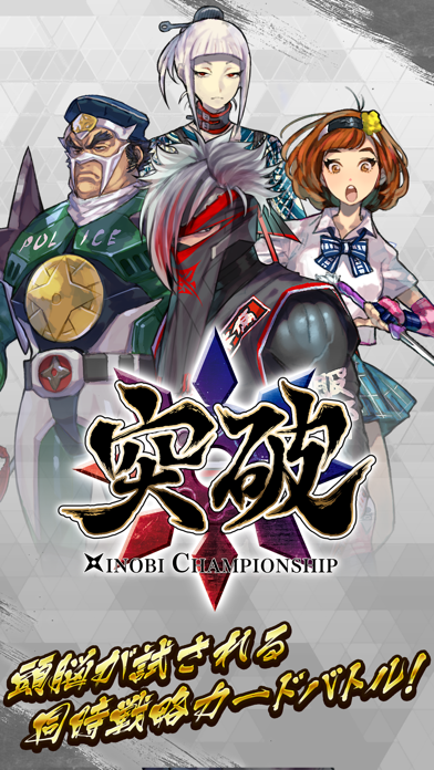 突破 Xinobi Championshipのおすすめ画像1