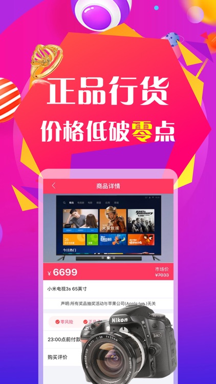 闪电竞拍-全新互联网竞拍购物平台