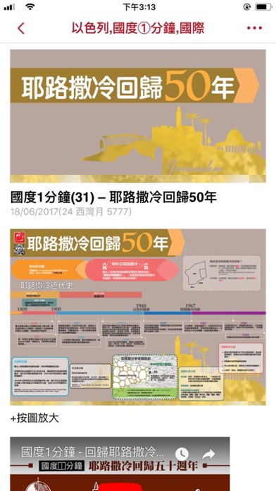 Screenshot #2 pour 國度復興報(香港)