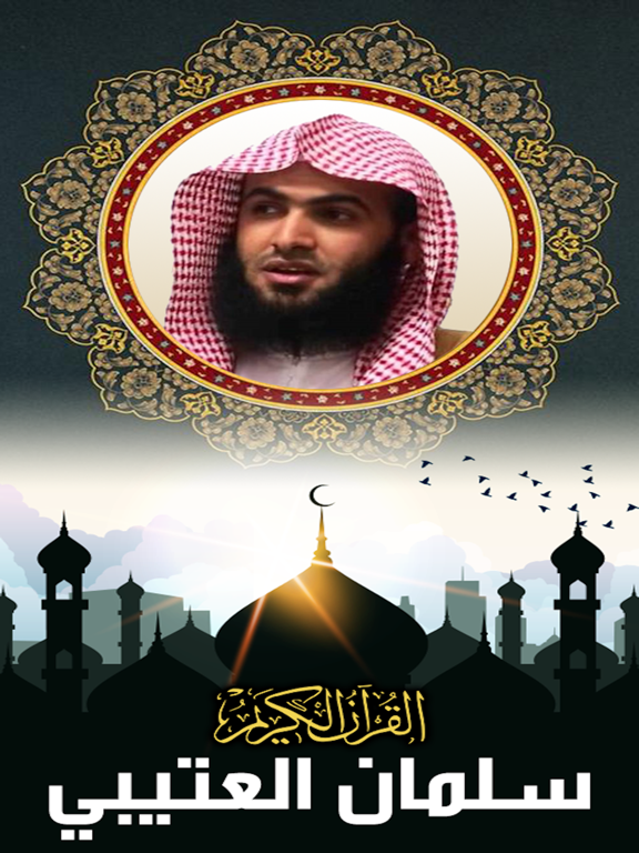 سلمان العتيبى القران الكريم iPad screenshot 1 - Music app