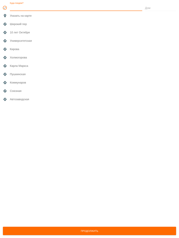 Screenshot #6 pour Вызов такси СКАТ