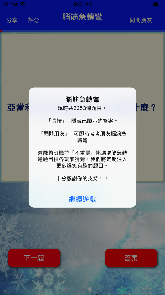 #5. 腦筋急轉彎 (iOS) Podle: Huaping Ye
