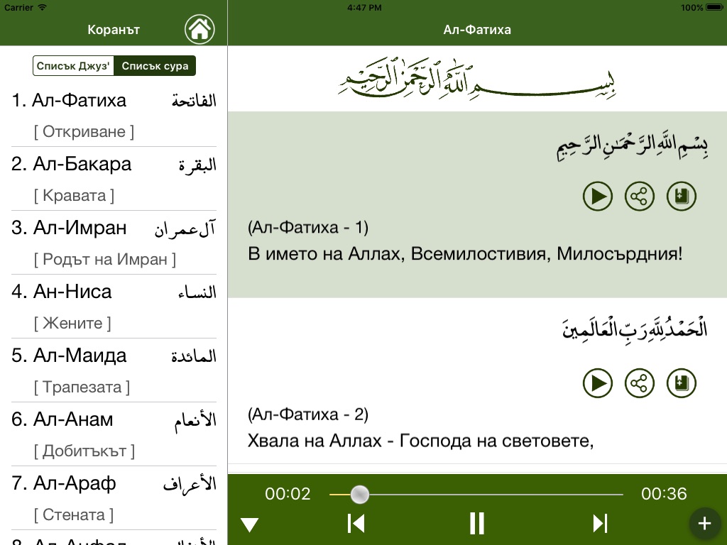 Коран на български screenshot 2
