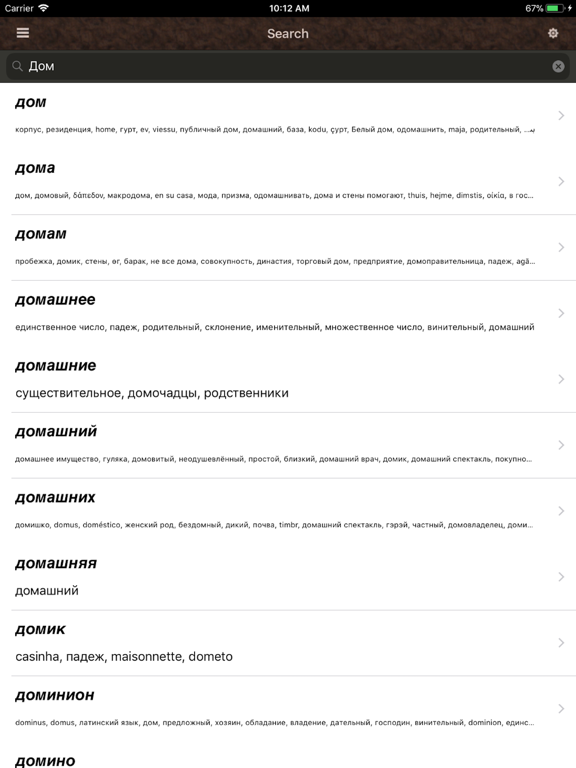 Словарь русского языка iPad screenshot 1 - Education app