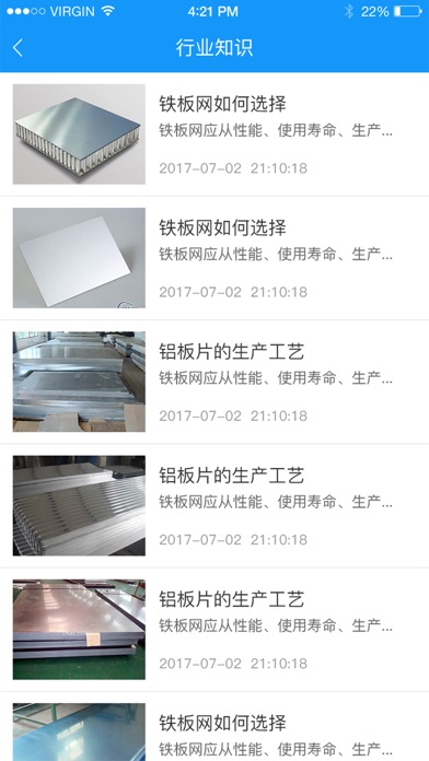 中国铝板 screenshot 2