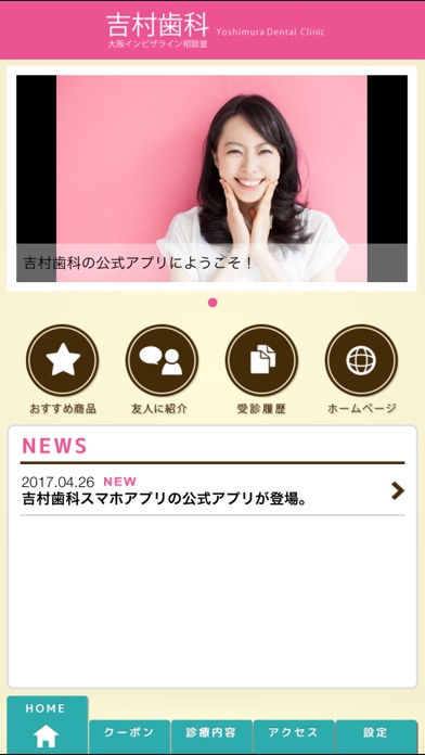 吉村歯科インビザライン矯正スマホアプリ screenshot 2