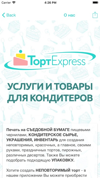 ТортExpress Череповец screenshot 2