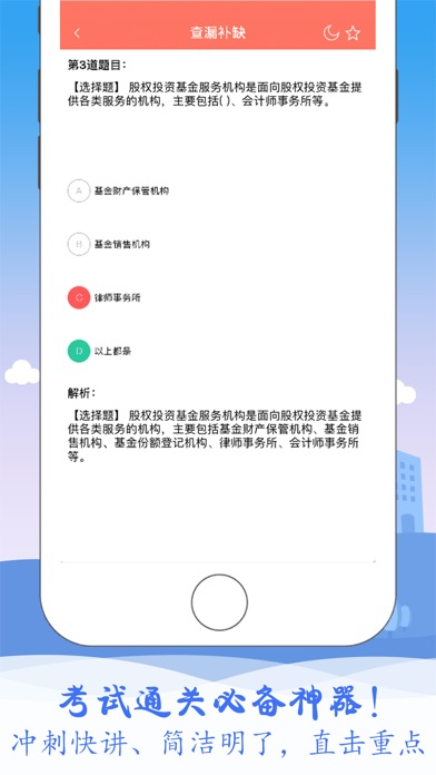 基金从业-基金从业资格考试最新题库 screenshot 3