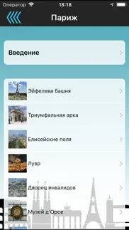 Аудиогиды по городам мира айфон картинки 2