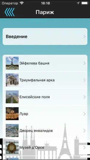 Скриншот Аудиогиды по городам мира на iPhone 2