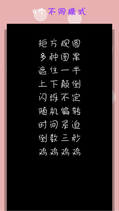方与圆 - 脑力训练 screenshot