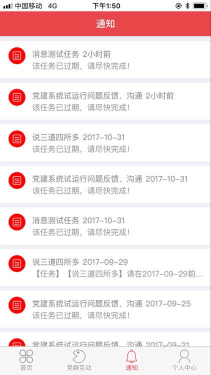 精益党建 screenshot-4