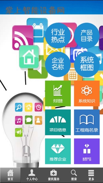 掌上智能设备网