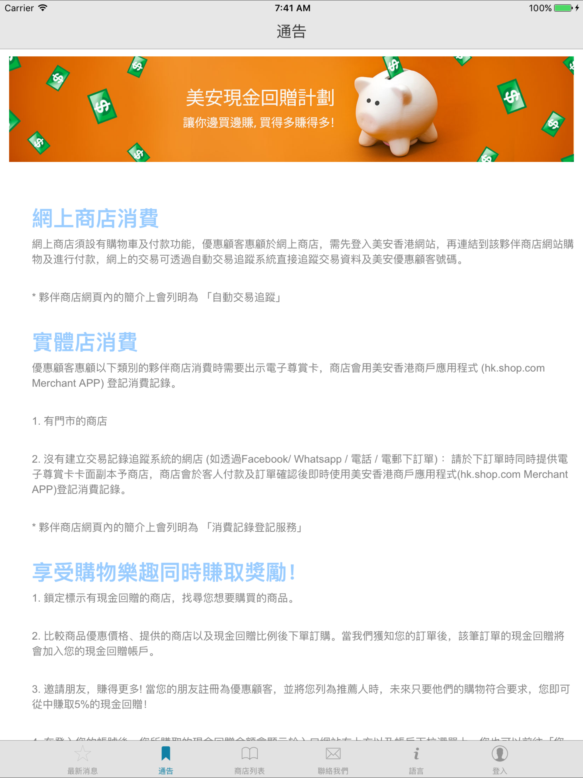 美安香港商戶