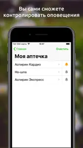 Аналоги лекарств, справочник screenshot #6 for iPhone