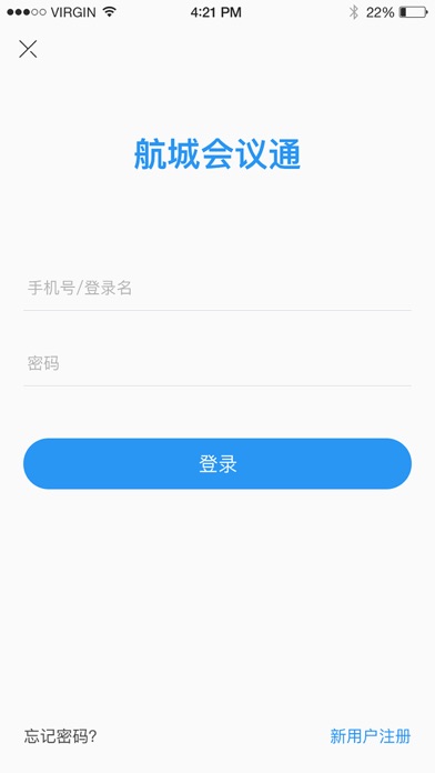 航城会议通 screenshot 2