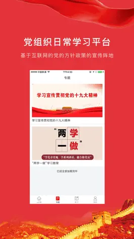 Game screenshot 党建e点通 apk