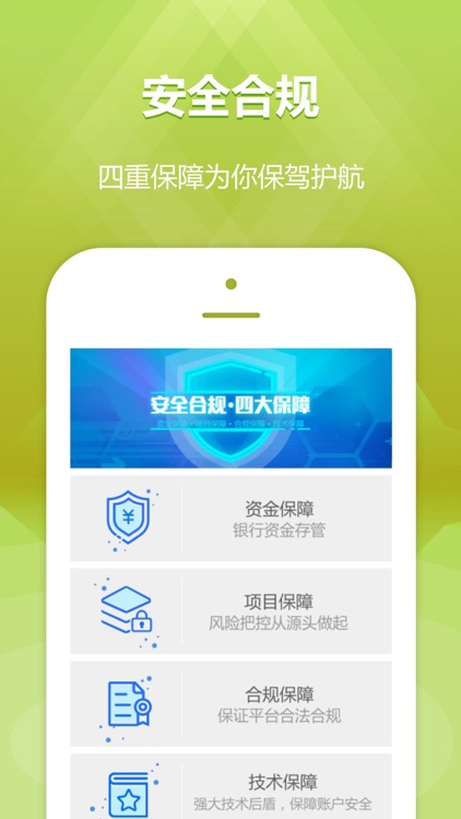 一起好理财-华中互联网金融P2P投资理财平台 screenshot-4
