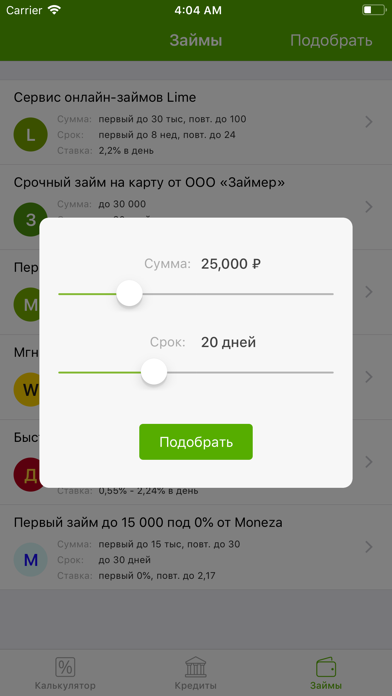 Процент Кредиты и займы онлайн screenshot 4